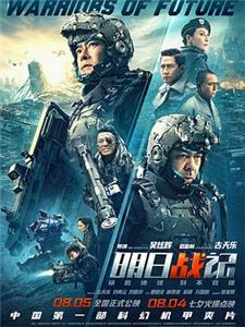 明日战记