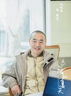 健民
