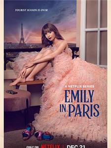 艾米丽在巴黎 第三季