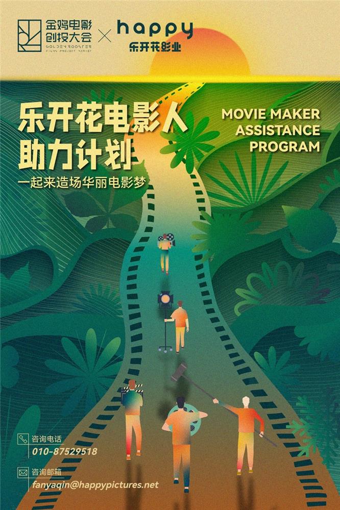 王宝强在金鸡电影创投大会上发起乐开花电影人助力计划