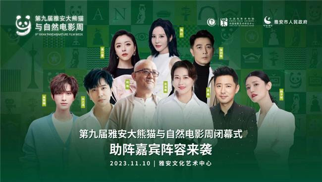 第九届雅安大熊猫与自然电影周：演员黄小蕾荣获“爱心环保大使”