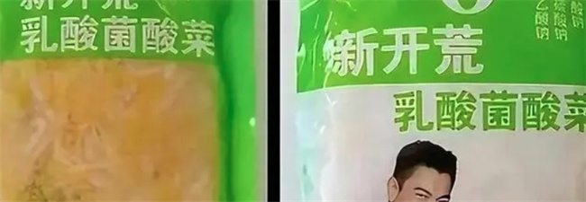 《新开荒乳酸菌酸菜》争议：经纪公司发声捍卫刘德华权益