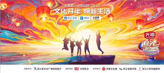 《龙耀2024·追光正当燃》浙江卫视文化节目创新探索