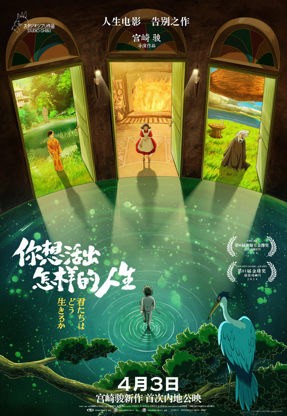 《你想活出怎样的人生》：宫崎骏力作登陆内地，启动全球沉浸式艺术展