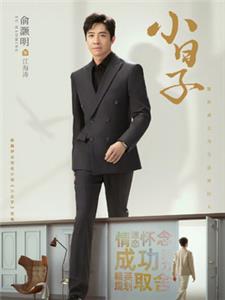 俞灏明