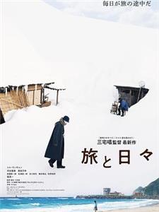 旅途中的日子