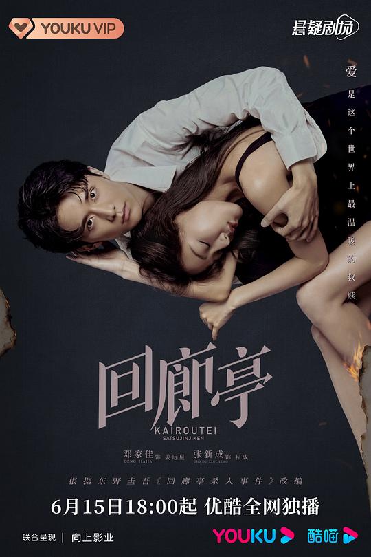 回廊亭最新海报(199468168)