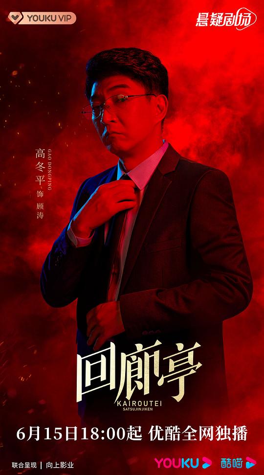 回廊亭最新海报(199472181)