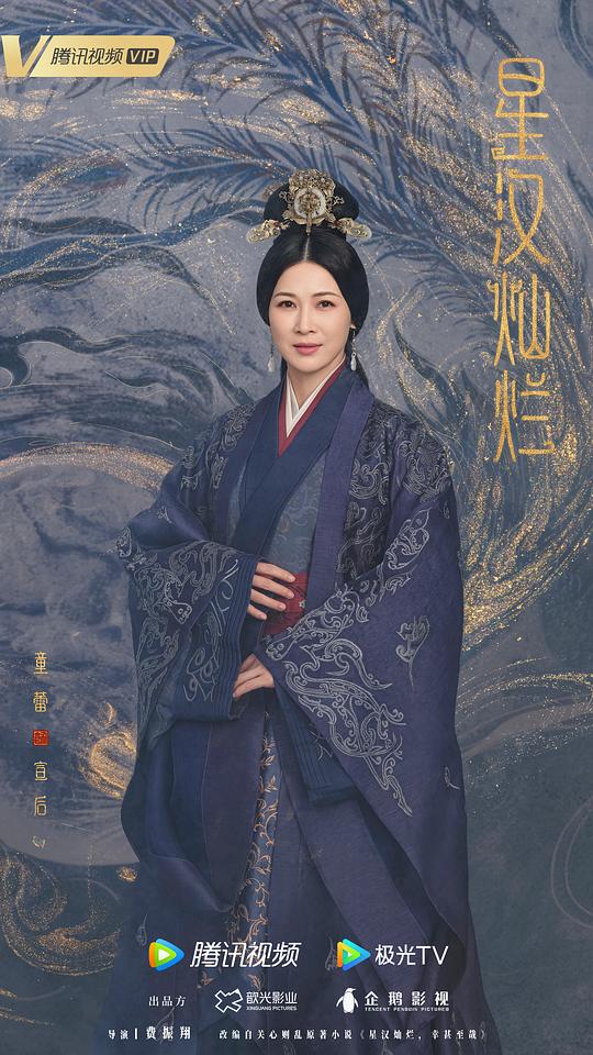星汉灿烂最新海报(200322137)