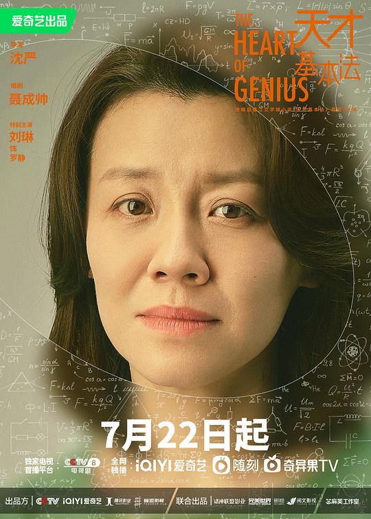 天才基本法最新海报(201036141)
