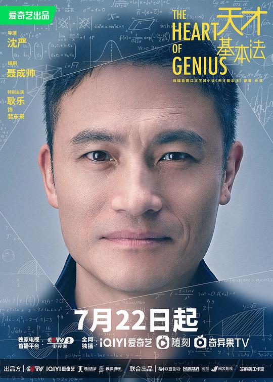 天才基本法最新海报(201044195)