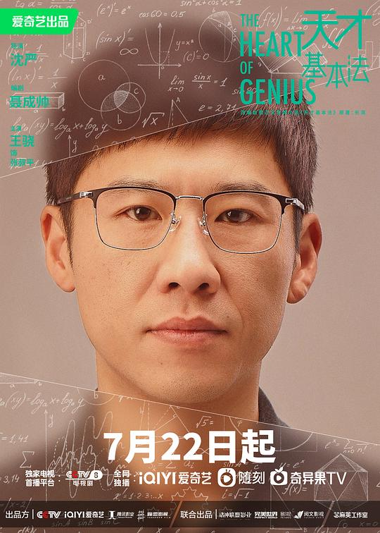 天才基本法最新海报(201046125)