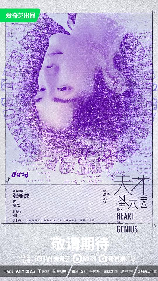 天才基本法最新海报(201062148)