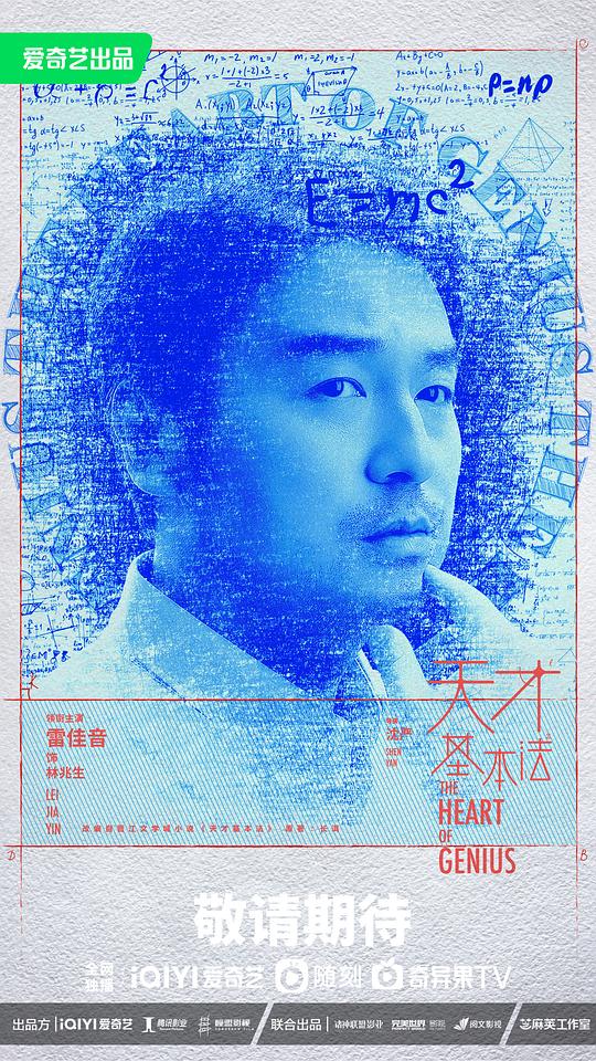 天才基本法最新海报(201064178)
