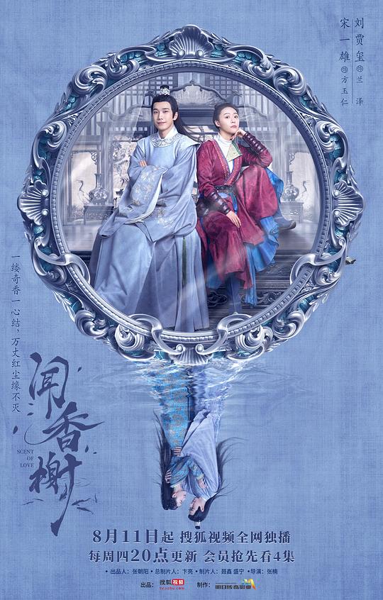 闻香榭最新海报(201570150)
