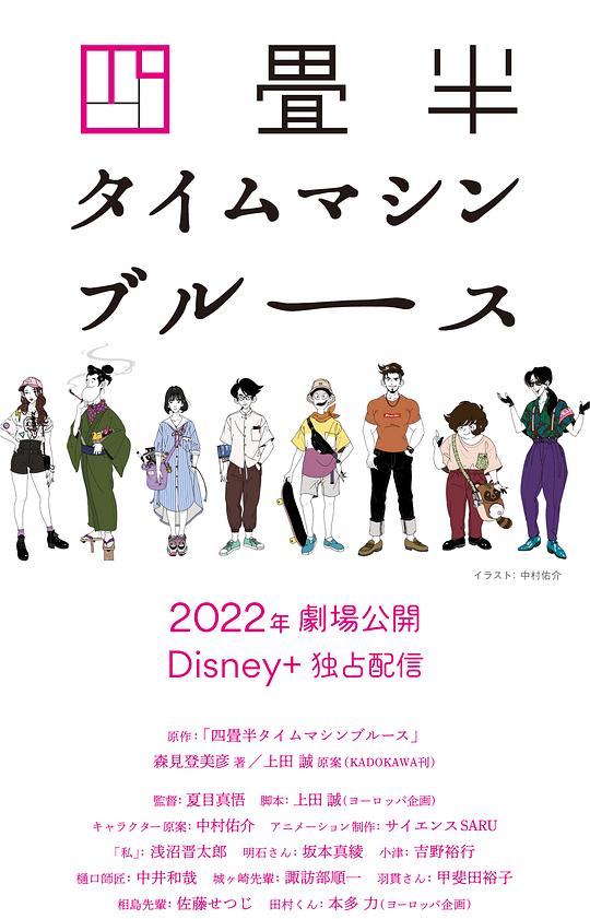 四叠半时光机最新海报(205330111)