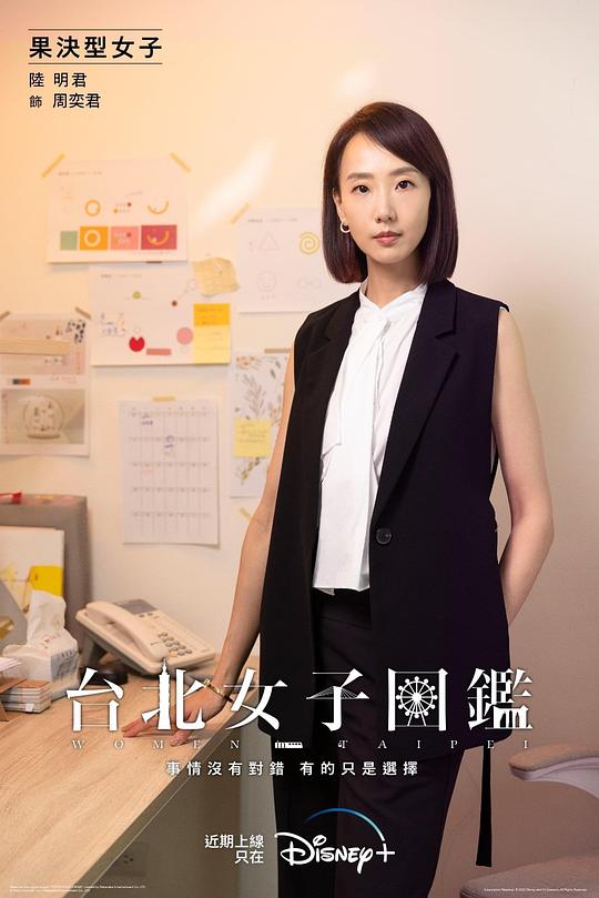 台北女子图鉴最新海报(205730110)