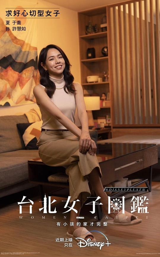 台北女子图鉴最新海报