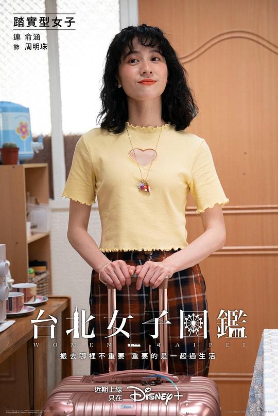 台北女子图鉴最新海报(205754136)