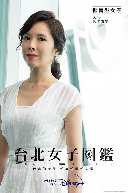 台北女子图鉴最新海报(205756152)