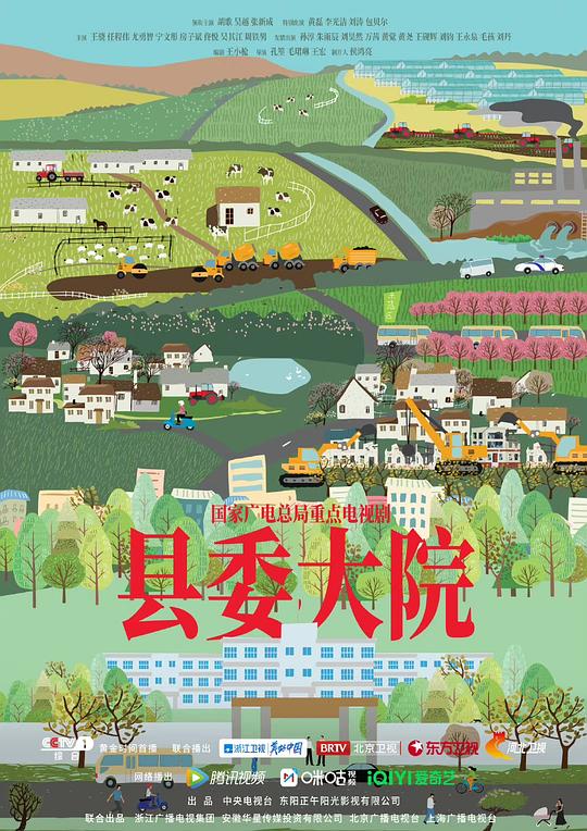 县委大院最新海报(210130125)