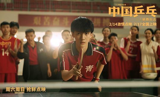 中国乒乓之绝地反击最新剧照(212436139)