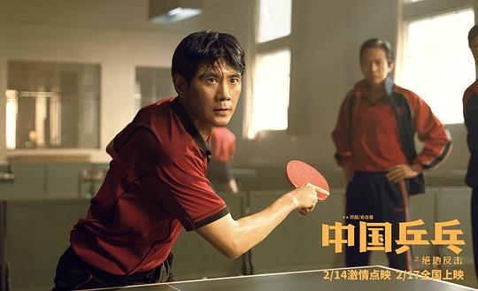 中国乒乓之绝地反击最新剧照