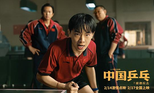 中国乒乓之绝地反击最新剧照