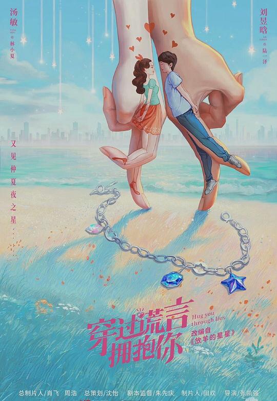 又见仲夏夜之星最新海报(213980192)