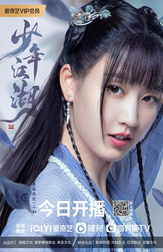 少年江湖最新海报(214466163)