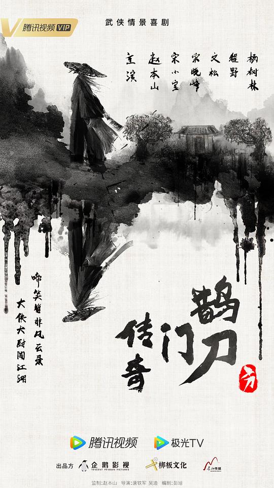 鹊刀门传奇最新海报(217900182)