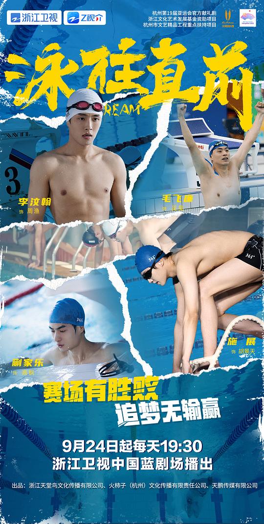泳往直前最新海报(218180150)