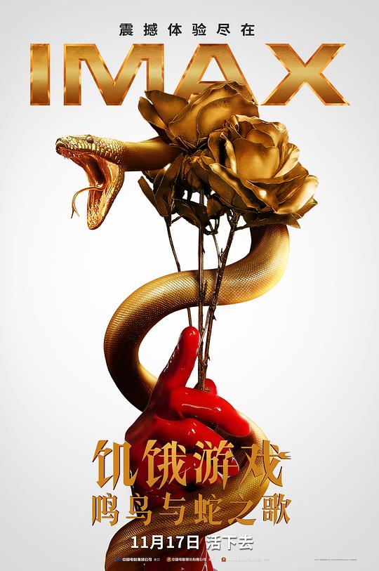 饥饿游戏：鸣鸟与蛇之歌最新海报(223184143)