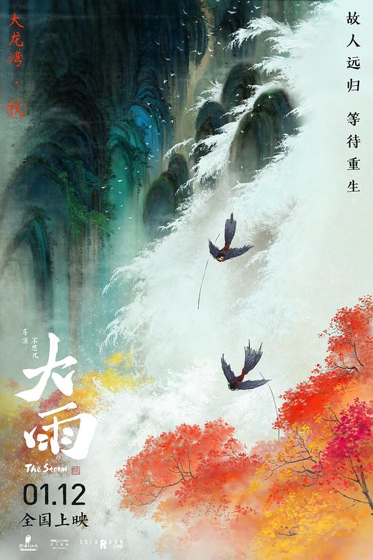 大雨最新海报(227684197)