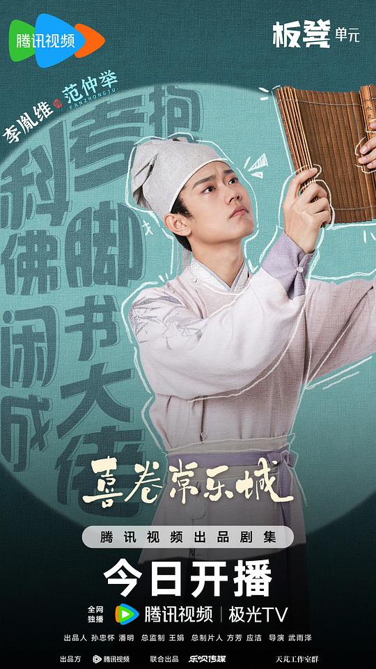 喜卷常乐城最新海报(227122155)